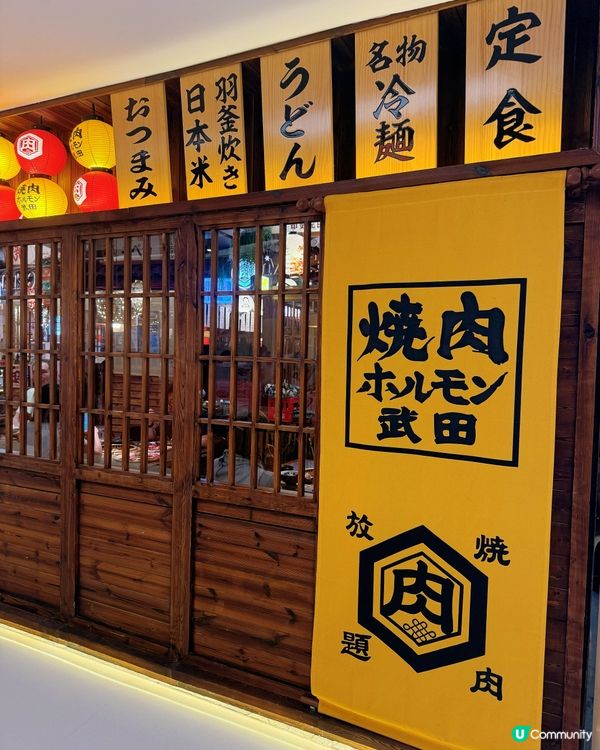 試新野！武田燒肉放題😍 🐮