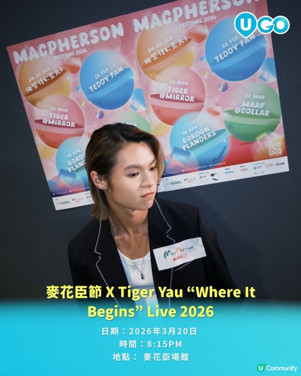 【騷前快訊】準備好與否，其實只是一個決定 | Tiger 邱傲然 “Where It Begins” Live 2026🎸