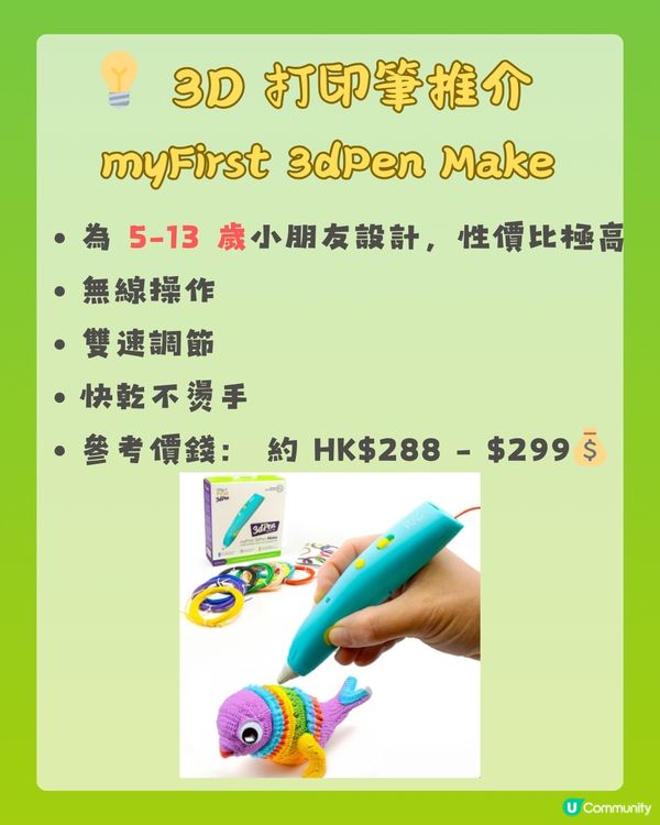 🔥【早教神器】3D 打印筆點樣激發幼兒大腦潛能？ 附 3 款安全低溫 3D 打印筆推介🧠✨