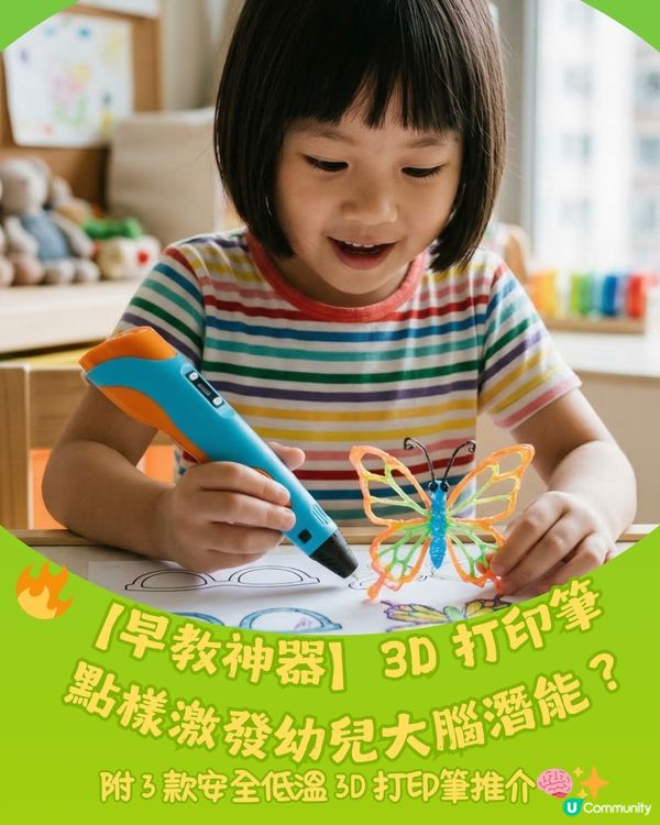 🔥【早教神器】3D 打印筆點樣激發幼兒大腦潛能？ 附 3 款安全低溫 3D 打印筆推介🧠✨