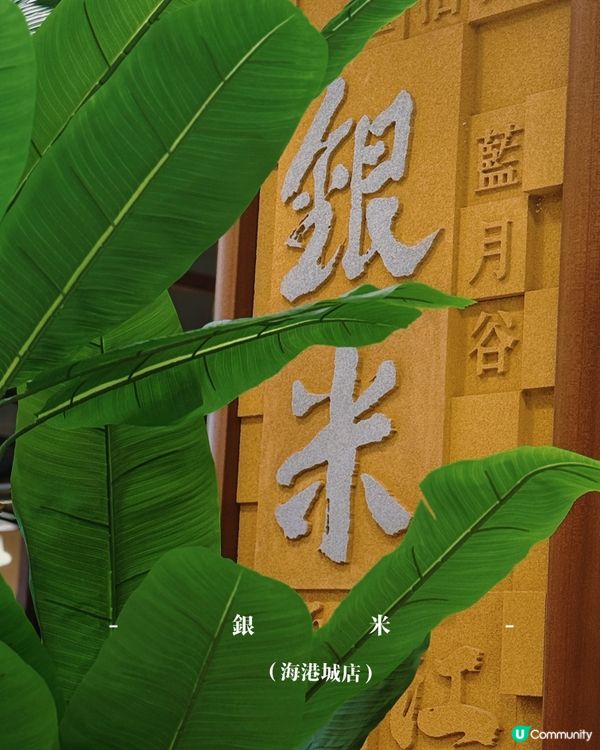 海港城｜$90+食到九宮格雲南過橋米線🍜