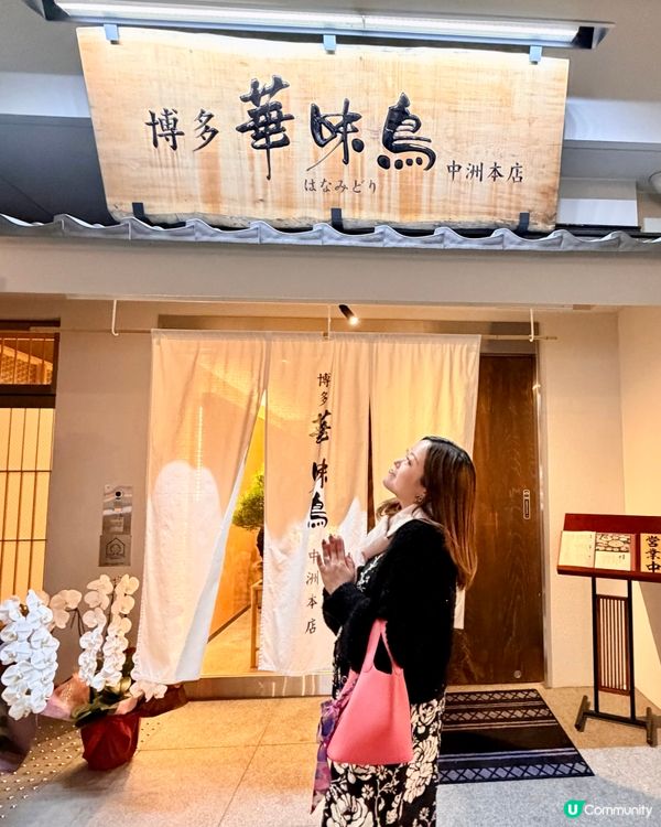 福岡水炊雞🇯🇵雞湯鮮甜暖心😋