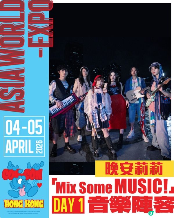 全港首個亞洲最強音樂節！🎶 2026亞博💥