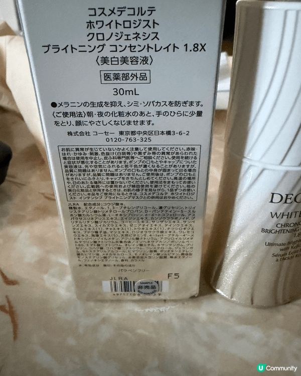 新入手 Decorte Whitelogist 1.8倍高濃...