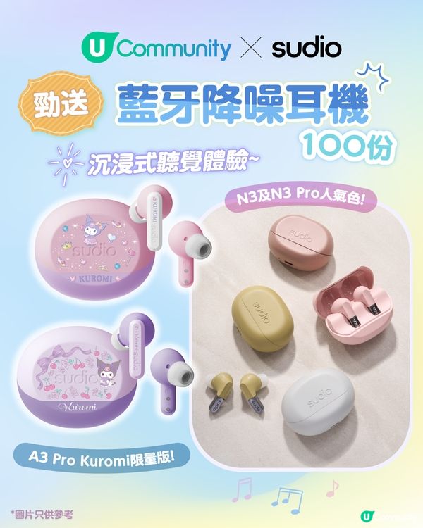 【勁送100副Sudio藍牙降噪耳機】沉浸式聽覺體驗～🎧