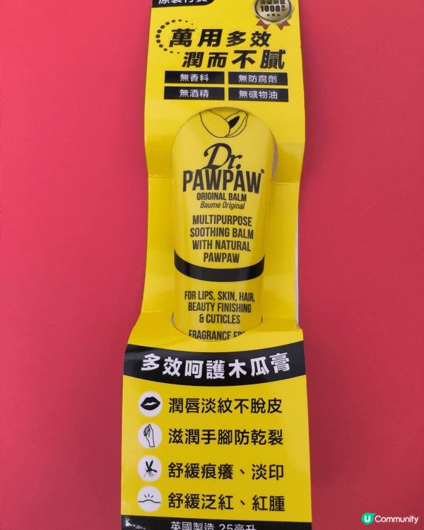 Dr. PAWPAW 多效呵護木瓜膏以天然木瓜為核心成分，具...