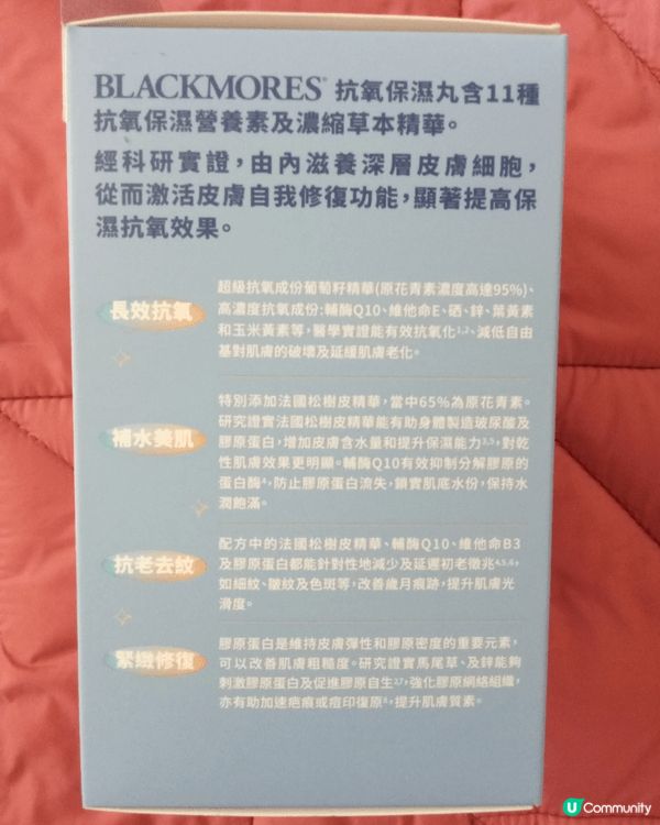 BLACKMORES抗氧保濕丸60片，含多種營養素，幫助抗氧...