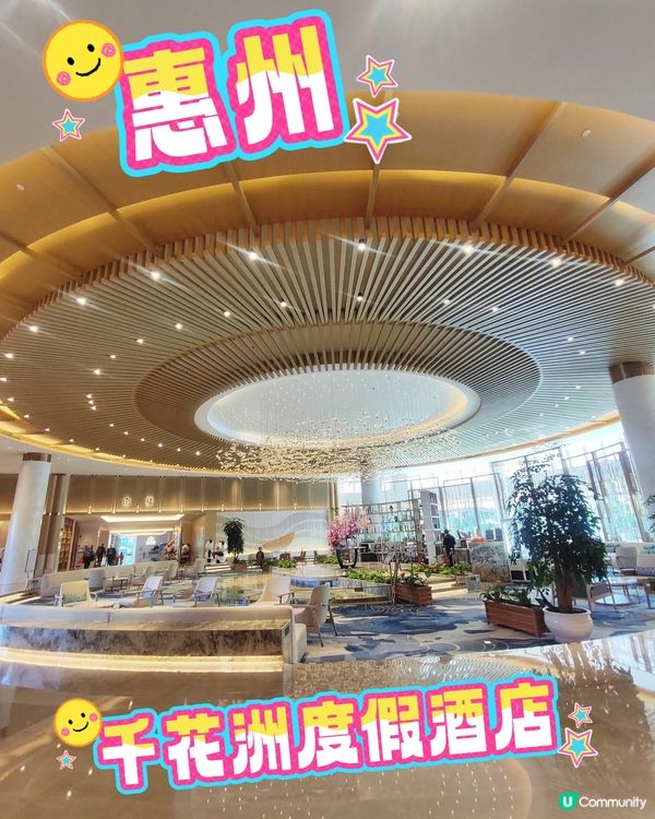 惠州酒店💯真心推介👍優點太多不能盡錄🤣 | U Community 社群平台
