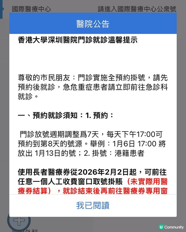 北上睇醫生🩺香港大學深圳醫院預約方法