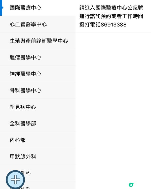北上睇醫生🩺香港大學深圳醫院預約方法