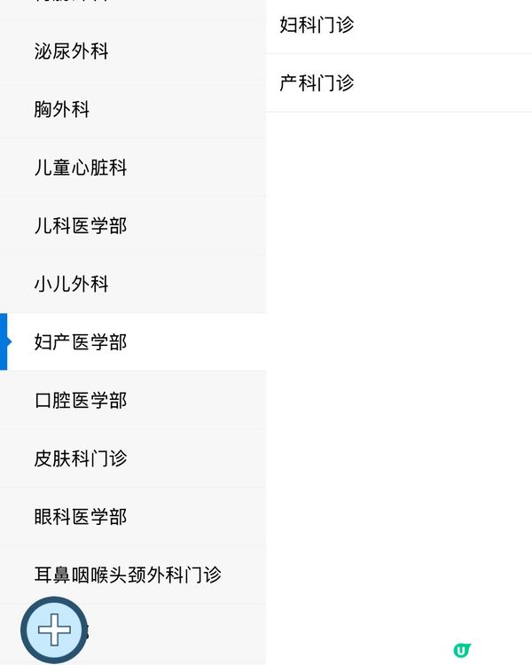 北上睇醫生🩺香港大學深圳醫院預約方法
