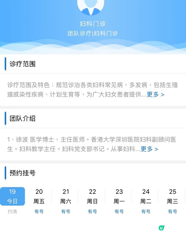 北上睇醫生🩺香港大學深圳醫院預約方法