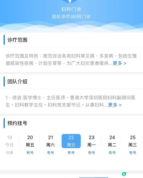 北上睇醫生🩺香港大學深圳醫院預約方法