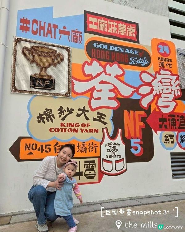 南豐紗廠之新45米巨型壁畫✨️