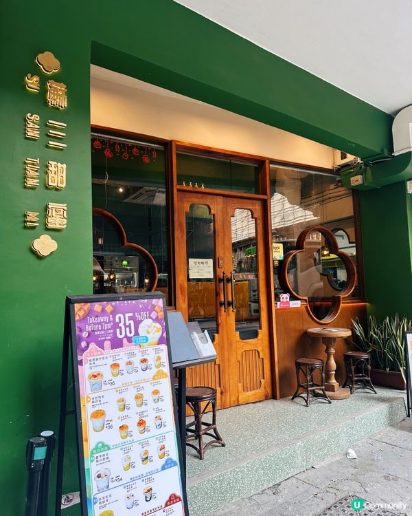 70年代香港甜品Cafe 🤩💖