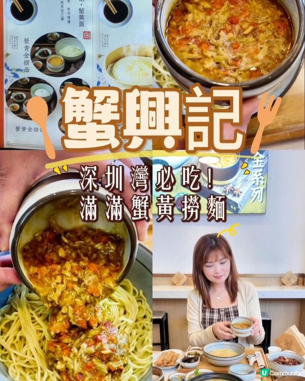 🦀深圳灣過關10分鐘❗滿滿蟹黃撈麵🤤幸福感爆棚