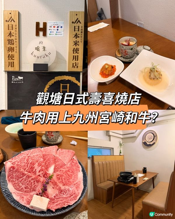 觀塘和牛壽喜燒晚餐🐮