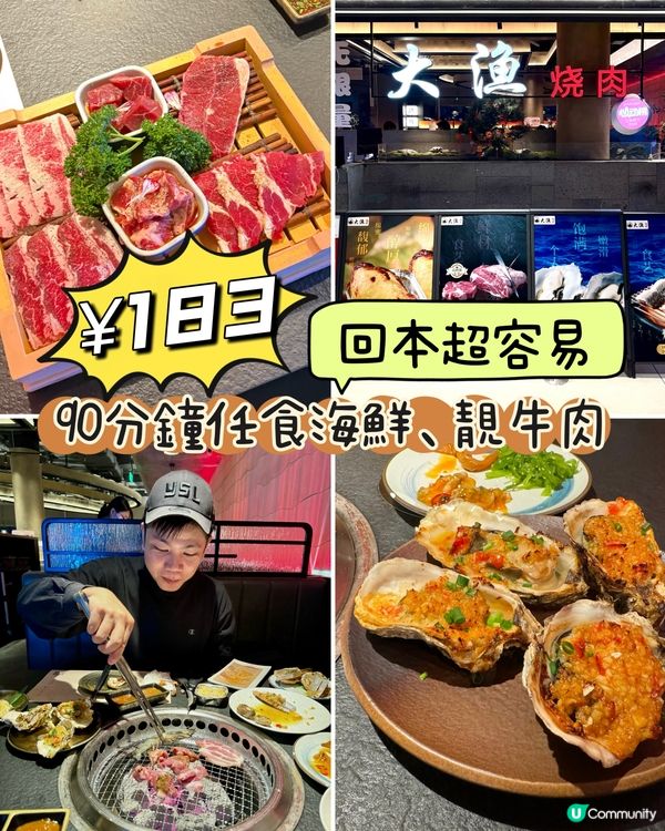 深圳探店，人均¥180，90分鐘任食，食乜最易回本？