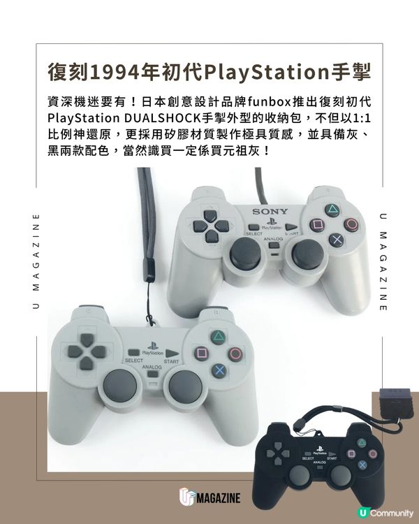 機迷必入手！初代PlayStation手掣化身1:1仿真收納包                                    