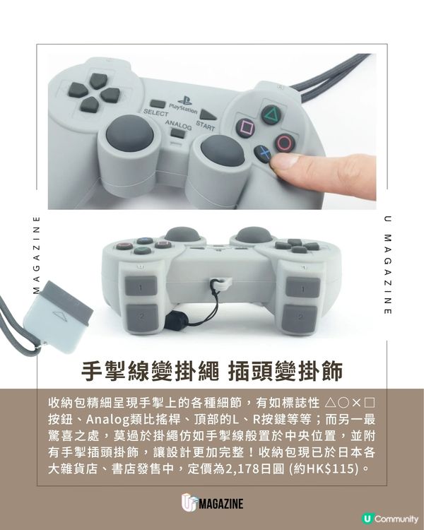 機迷必入手！初代PlayStation手掣化身1:1仿真收納包                                    