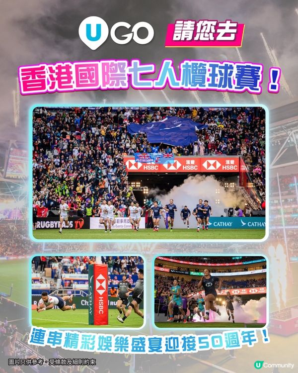 【望望依邊👀有嘢送】《U GO》限定送禮活動✨！