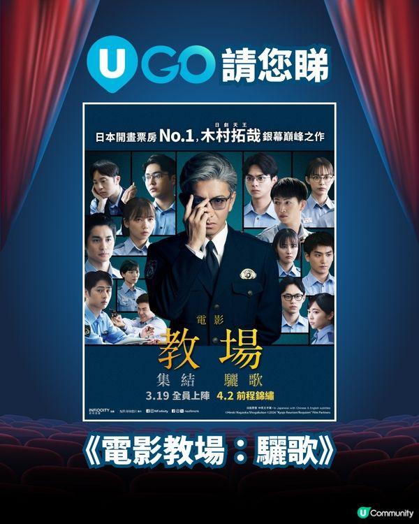 【望望依邊👀有嘢送】《U GO》限定送禮活動✨！