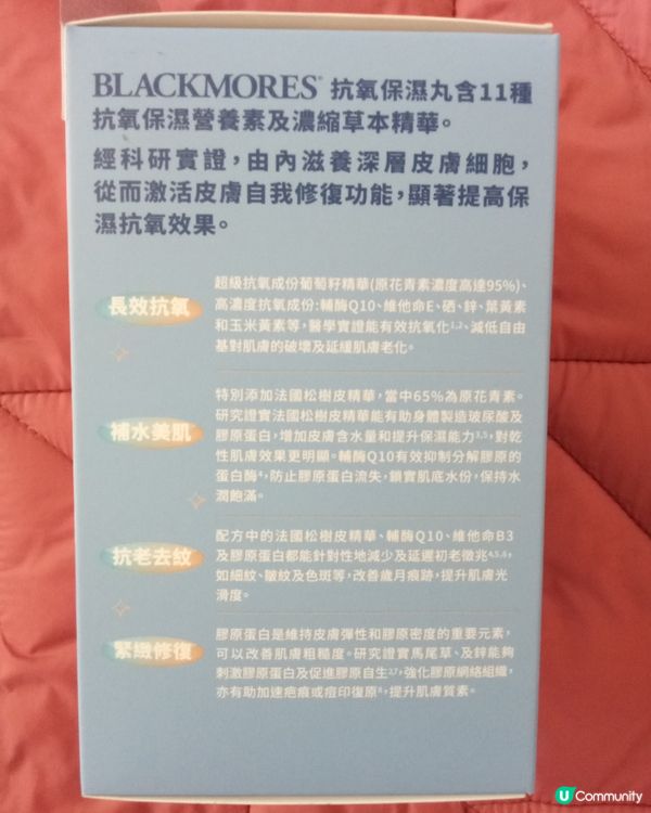 BLOCKMORES抗氧保濕丸