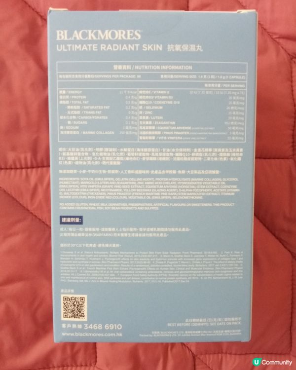 BLOCKMORES抗氧保濕丸