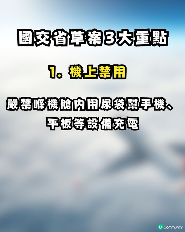 ⚡️遊日警報！日本擬 4 月中起全面禁用「尿袋」？即睇3大重點細節！每人限帶 2 個／機上嚴禁充電？                                   