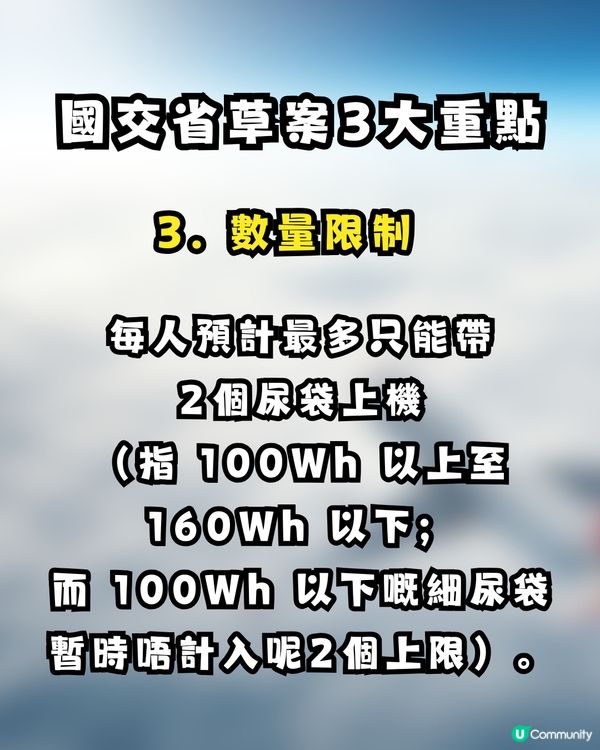⚡️遊日警報！日本擬 4 月中起全面禁用「尿袋」？即睇3大重點細節！每人限帶 2 個／機上嚴禁充電？                                   
