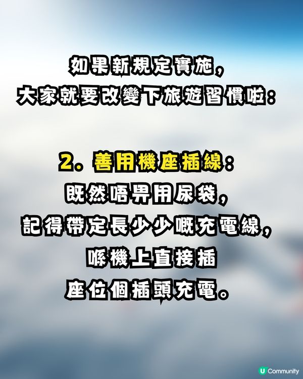⚡️遊日警報！日本擬 4 月中起全面禁用「尿袋」？即睇3大重點細節！每人限帶 2 個／機上嚴禁充電？                                   