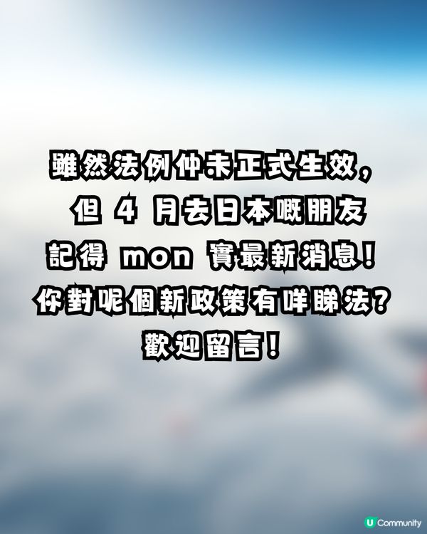 ⚡️遊日警報！日本擬 4 月中起全面禁用「尿袋」？即睇3大重點細節！每人限帶 2 個／機上嚴禁充電？                                   