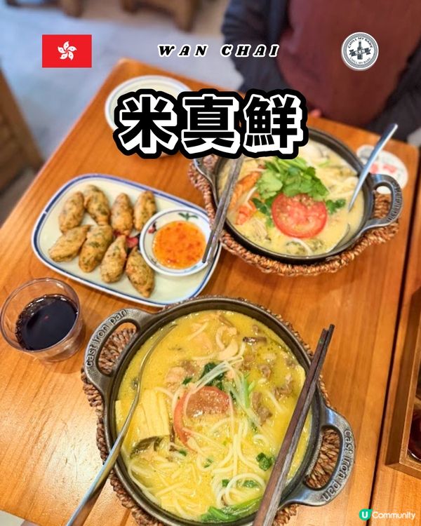 灣仔米線💯Warm到爆！🥰