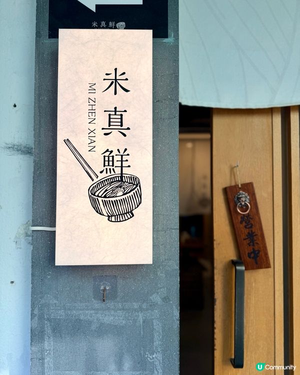 灣仔米線💯Warm到爆！🥰