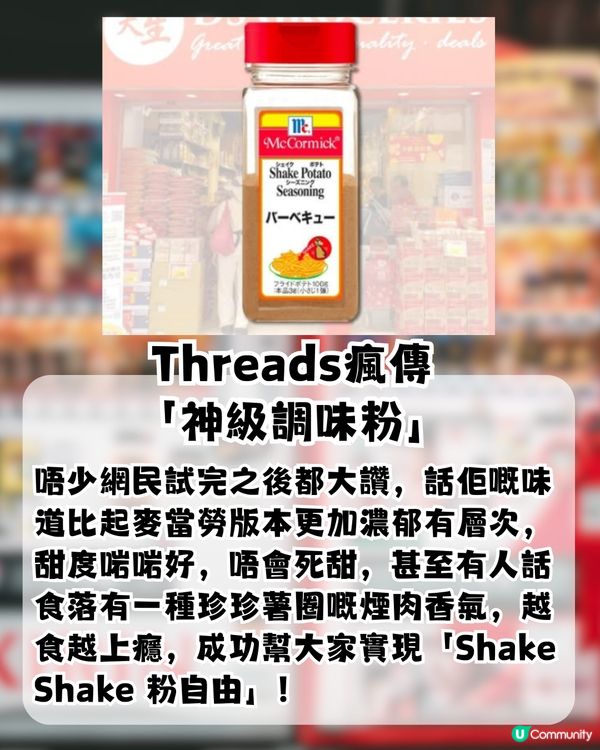 Threads爆紅 ! 經常斷貨！日本製蜜糖BBQ調味粉 香港邊度買到?