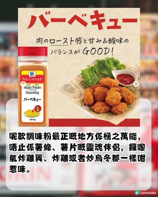 Threads爆紅 ! 經常斷貨！日本製蜜糖BBQ調味粉 香港邊度買到?