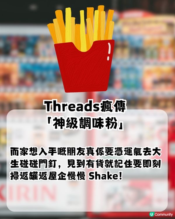 Threads爆紅 ! 經常斷貨！日本製蜜糖BBQ調味粉 香港邊度買到?