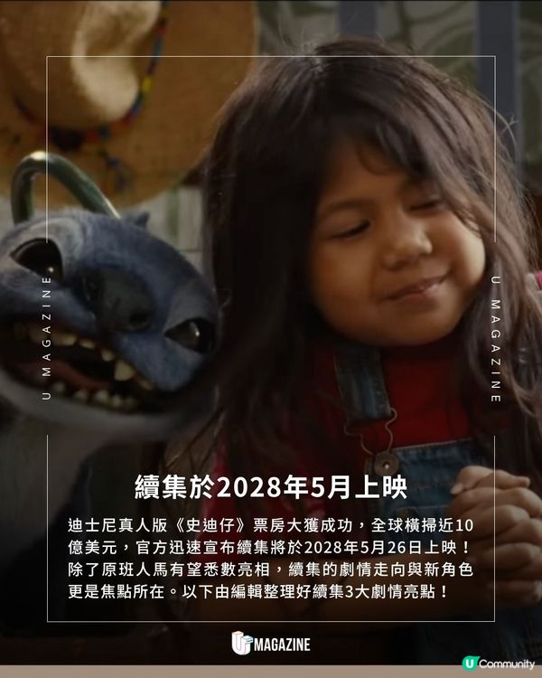 真人版《史迪仔2》確定 2028年5月上映！                                    