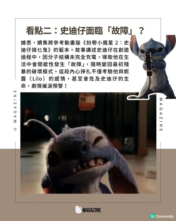 真人版《史迪仔2》確定 2028年5月上映！                                    