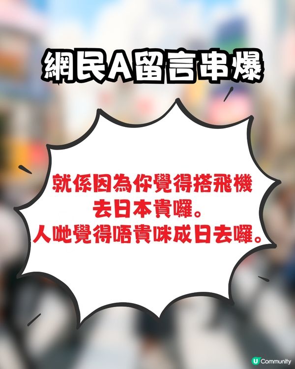 世界咁大 點解香港人每次都去日本唔悶咩? 網民神回覆：起碼去XX次先叫去過！