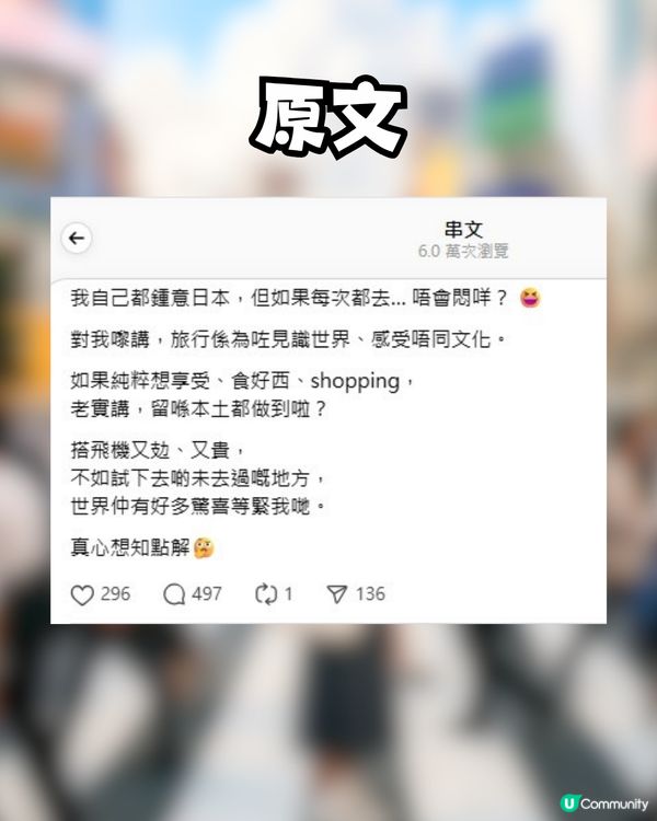 世界咁大 點解香港人每次都去日本唔悶咩? 網民神回覆：起碼去XX次先叫去過！