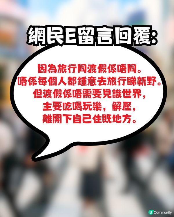 世界咁大 點解香港人每次都去日本唔悶咩? 網民神回覆：起碼去XX次先叫去過！
