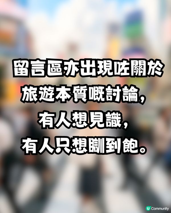 世界咁大 點解香港人每次都去日本唔悶咩? 網民神回覆：起碼去XX次先叫去過！