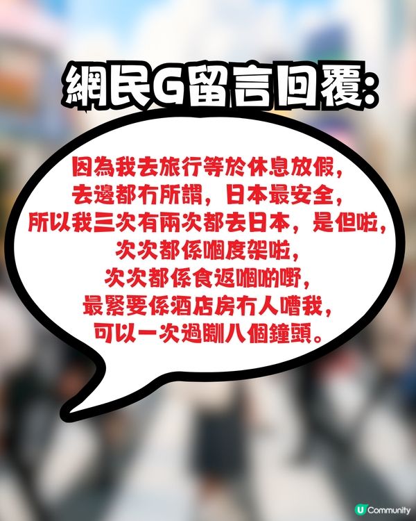 世界咁大 點解香港人每次都去日本唔悶咩? 網民神回覆：起碼去XX次先叫去過！