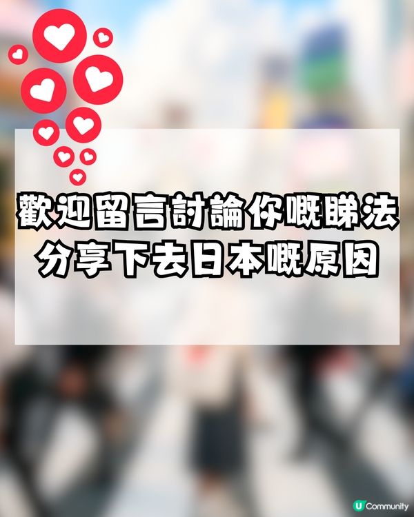 世界咁大 點解香港人每次都去日本唔悶咩? 網民神回覆：起碼去XX次先叫去過！
