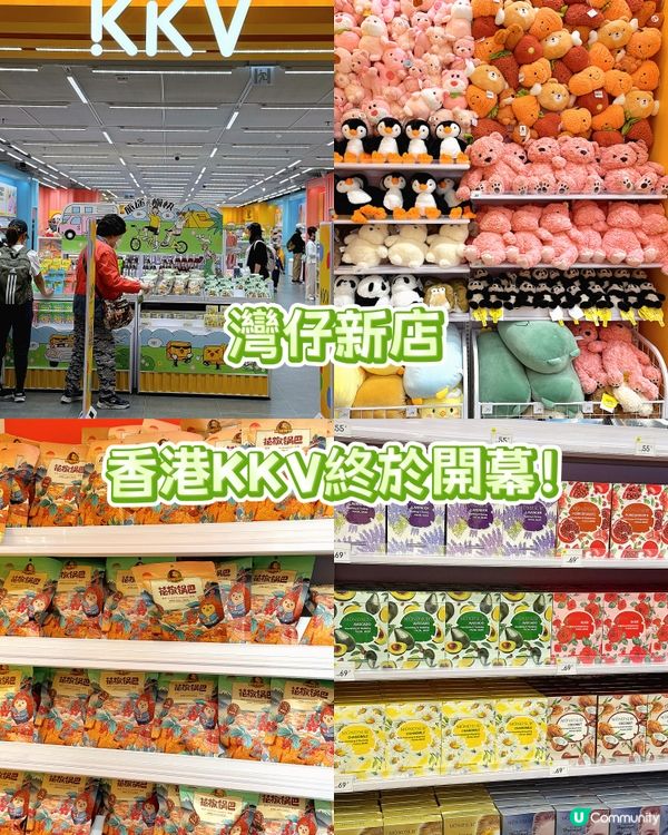 KKV登陸香港|一間店滿足全家需要🛒