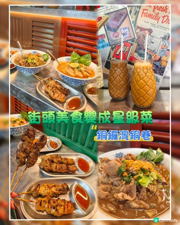 街角遇泰味．澳門總廚功力💥🍜