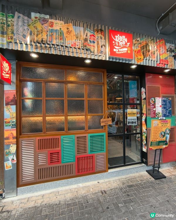 街角遇泰味．澳門總廚功力💥🍜