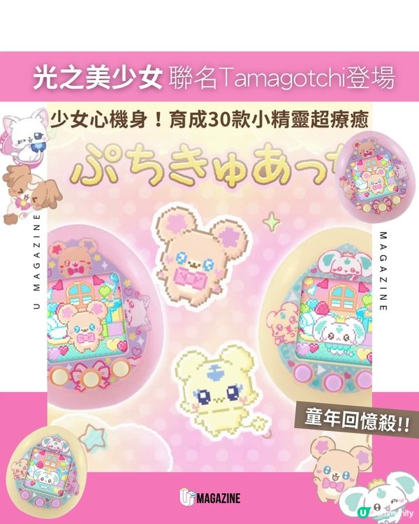 光之美少女聯乘他媽哥池！💕