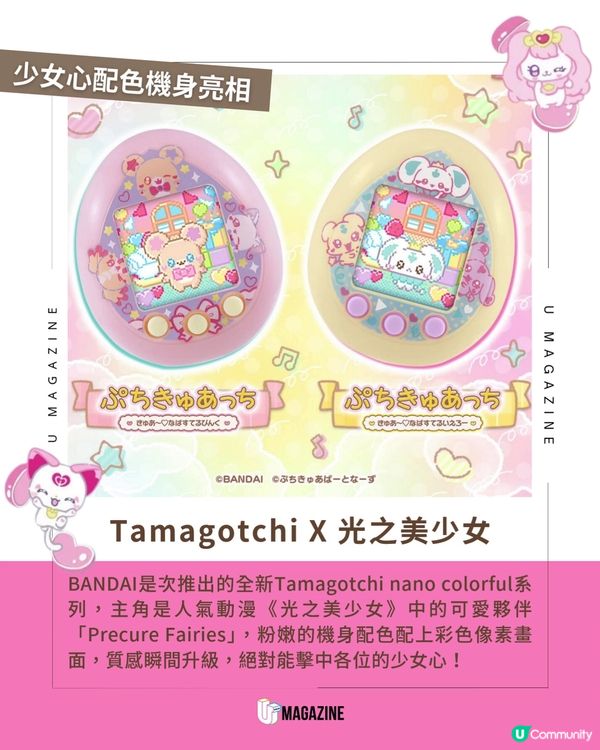 光之美少女聯乘他媽哥池！💕